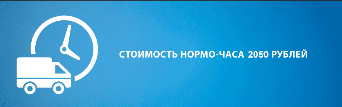 Стоимость нормо-часа Hyundai Grand Starex